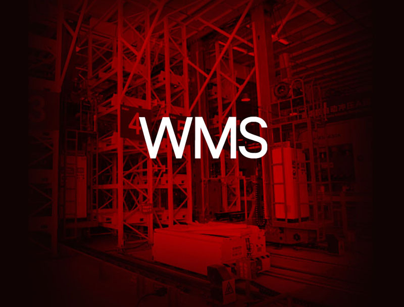 韶关WMS
